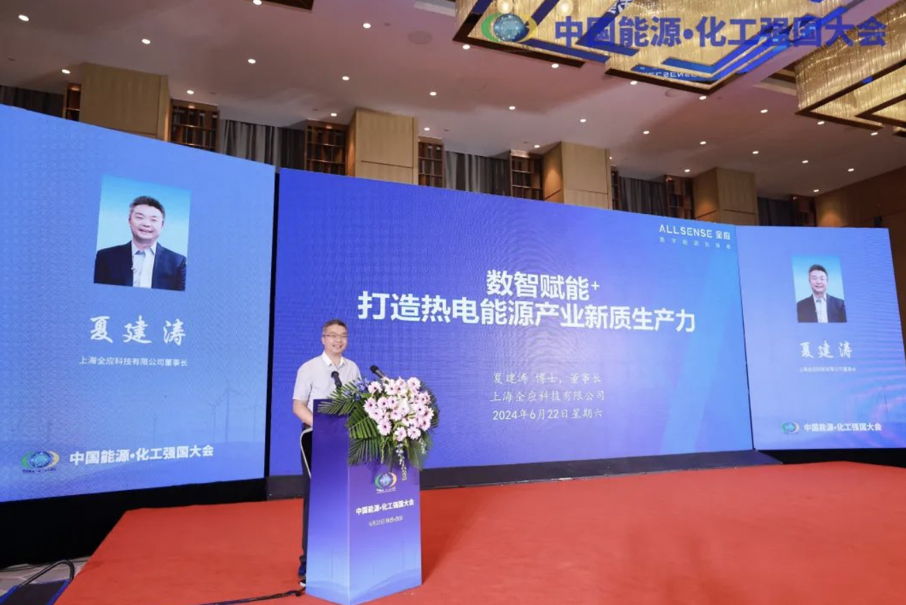 中国能源·化工强国大会：3003新葡的京集团推动行业数字化发展