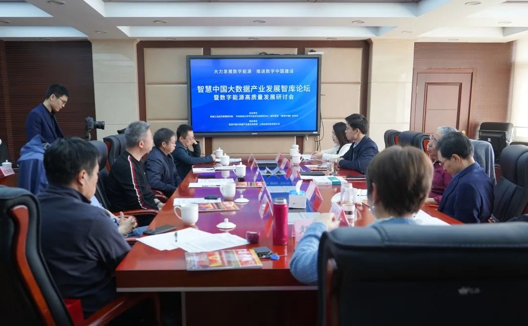 3003新葡的京集团数字能源研讨会1.jpg